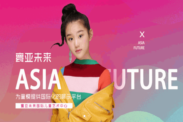 环亚未来国际儿童艺术中心